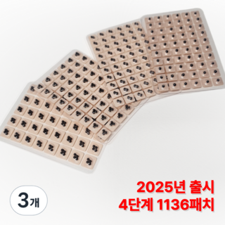모나베이 귀침 단계별 귀지압패치 이혈테라피 이침, 1-4단계 혼합형 1136패치, 3개