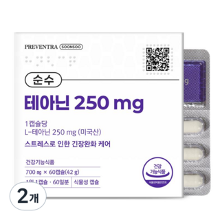 프리벤트라 순수 테아닌 250mg 2개월분 / 1일 1캡슐 식약처 인정 최대 섭취량, 2개, 60정