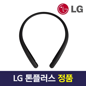 lg넥밴드 가격-추천-상품