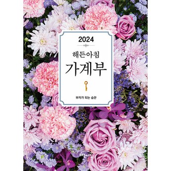 2024 가계부 추천 제품 인기 TOP 7-추천-상품