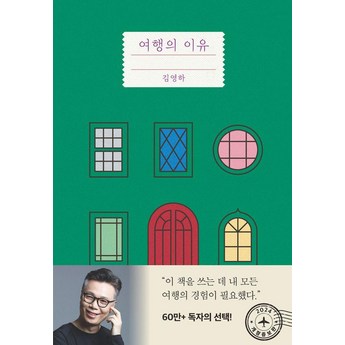 여행에세이-추천-상품