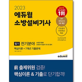 소방설비기사전기-추천-상품