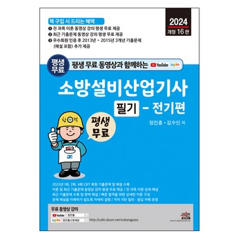 소방설비산업기사-추천-상품
