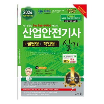 산업안전기사실기-추천-상품