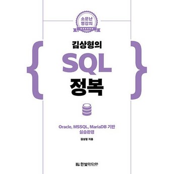 sql김상형-추천-상품