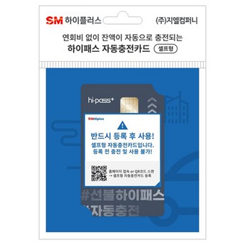 하이패스충전카드-추천-상품