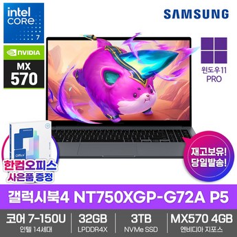 삼성전자 갤럭시북4 NT750XGP-G72A-추천-상품