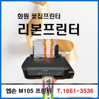 엡손 정품 무한 M1050 흑백 잉크젯 프린터 잉크포함-추천-상품