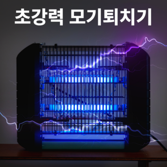 모기퇴치기-추천-상품