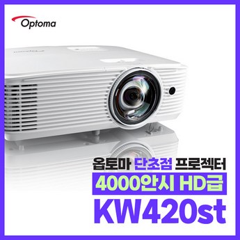 옵토마 KW420ST-추천-상품