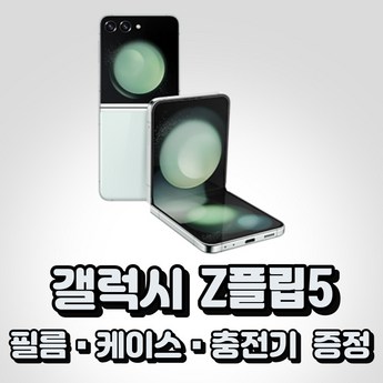 2024 갤럭시z플립5 정보 추천 제품 인기 TOP 7-추천-상품