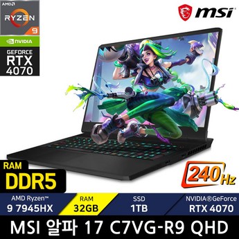 MSI 알파 17 C7VG-R9 QHD-추천-상품