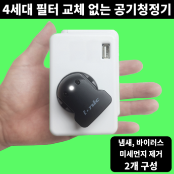 미코 미니 공기청정기 20㎡ MK-AP-500-추천-상품