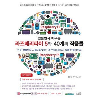 라즈베리파이5 추천-추천-상품