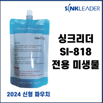 [무료배송] 싱크리더 SI-818 미생물 바이오액 300ml-추천-상품