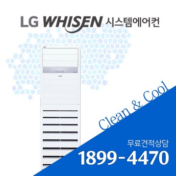 LG 에어컨 25평 PQ0900T2SF 카페 매장 공장 사무실 업소용 스탠드 에어컨-추천-상품