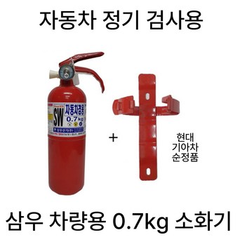 차량용소화기-추천-상품