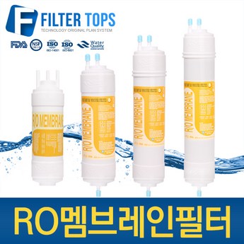 ro필터-추천-상품