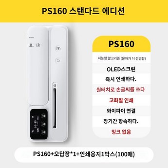 휴대용 복사기 프린터 와이파이 스탬핑 출력 스캔 드로잉 PS160-추천-상품