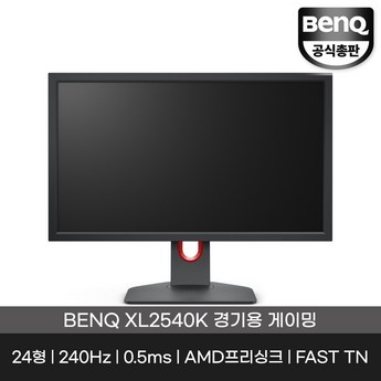 벤큐240hz-추천-상품