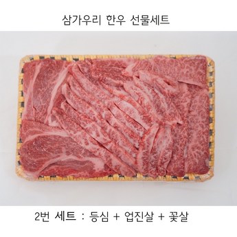 한우선물세트 이바지 투플 등심or특수부위 총1.2kg 설날 명절 오렌지와인 보자기-추천-상품