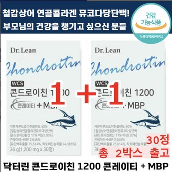 바디닥터스 3+1 콘드로이친 1200 콘레이티 +MBP 30정  x 4박스-추천-상품