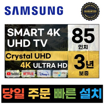 삼성전자 삼성 85인치 4K 스마트 UHD TV 85TU7000 울트라HD-추천-상품