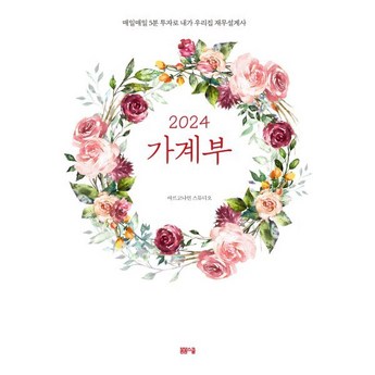 2024 채움가계부 내돈내산 추천 제품 인기 TOP 7-추천-상품