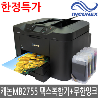 캐논 맥시파이 MB2720 잉크젯프린터 무한잉크 팩스-추천-상품