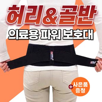 골반교정복대 정보-추천-상품