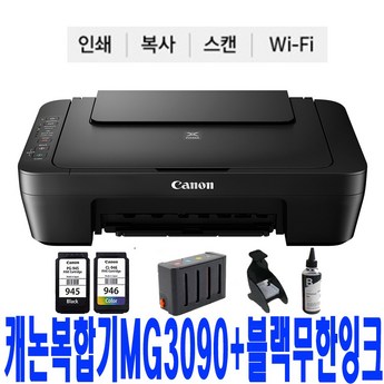 캐논 와이파이 프린터 무한잉크 복합기 가정용프린터기 MG3090-추천-상품