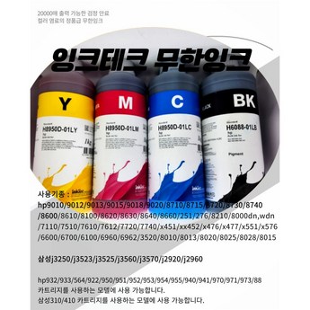 hp9010잉크-추천-상품