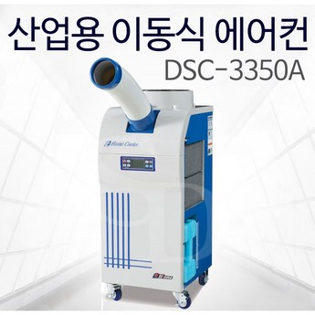 대성하이원 DSC-4500A-추천-상품