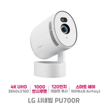 LG전자 시네빔 PU700R-추천-상품