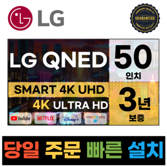 LG전자 50인치 TV 4K UHD 스마트TV (125cm) 매장방문수령-추천-상품