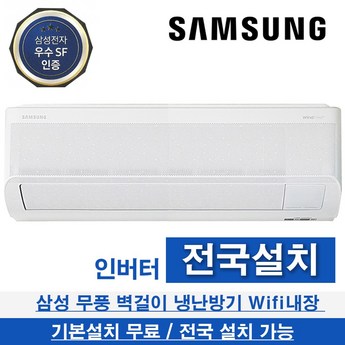 소상공인 에어컨 40%지원 삼성 1등급 벽걸이 에어컨 인버터 7평 AR07B5150HZS-추천-상품