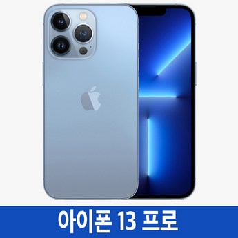 아이폰13프로-추천-상품