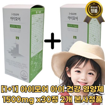 아이하이 아이모어 아이 건강 영양제 1박스 1500mg x 30정-추천-상품