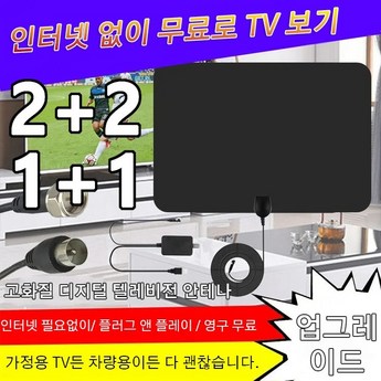 hd패치안테나-추천-상품