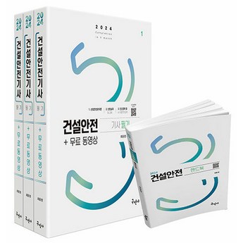 2024 건설안전기사 필기 합격, 최신 교재 7가지 비교 분석: 나에게 맞는 교재는? 7 2024 최신 건설안전기사필기 추천 순위 BEST 7-추천-상품