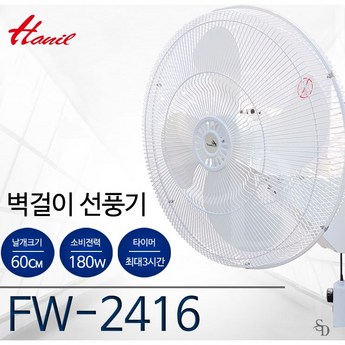 한일전기 FW-2416-추천-상품