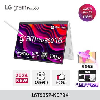 LG전자 그램 프로360 16T90SP-KA5BK-추천-상품