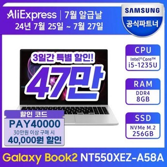 삼성전자 갤럭시북2 NT550XEZ-A58A-추천-상품