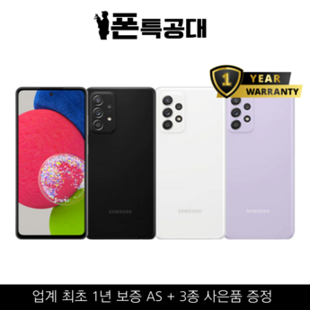 갤럭시a52s-추천-상품