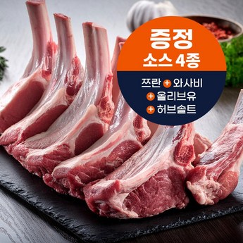 양고기 양념육 숄더랙 350g 캠핑 홈파티 집들이 지중해식 미로디아 양갈비-추천-상품