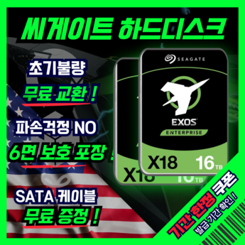 seagate16tb 내돈내산-추천-상품