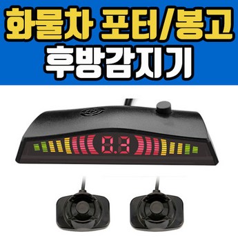 봉고3후방센서-추천-상품