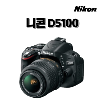 d5100-추천-상품