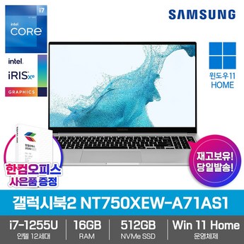 삼성전자 갤럭시북2 NT750XEW-A71A-추천-상품