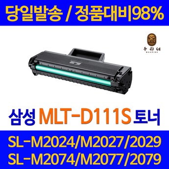 mlt-d111s재생토너-추천-상품